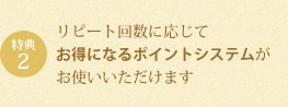 特典2