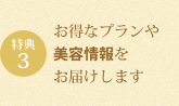 特典3