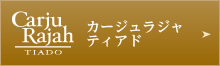 姉妹店 カージュラジャティアド