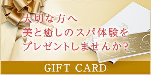 大切な方へ美と癒しのスパ体験をプレゼントしませんか？｜GIFT CARD