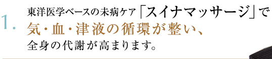 1.熟練したプロのハンドテクニックで、心から安らぐ癒しのひとときを