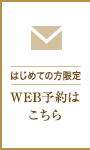 web予約