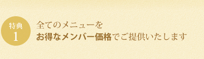 特典1