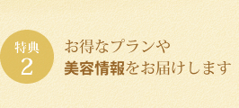 特典2