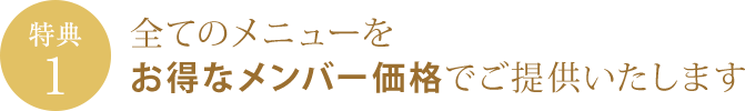 特典1