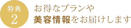特典2