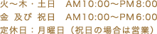 平日、日・祝日、定休日