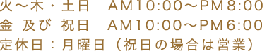 平日、日・祝日、定休日