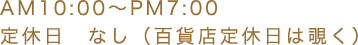 平日、日・祝日、定休日