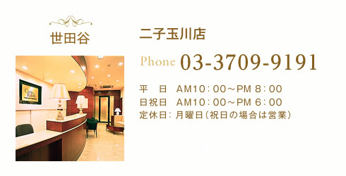 二子玉川店