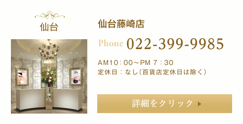 仙台藤崎店