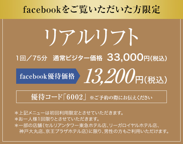 リアルリフト